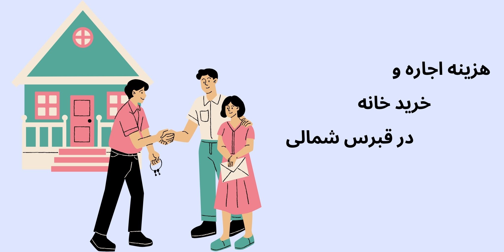 هزینه اجاره خانه و خرید خانه در قبرس شمالی چقدر است؟ هلدینگ پرسای