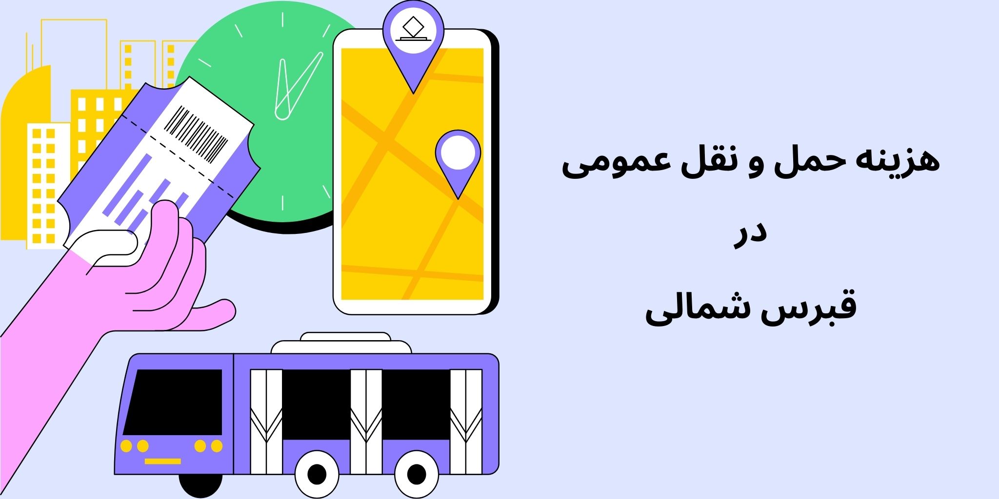 هزینه حمل و نقل عمومی در قبرس شمالی - هلدینگ پرسای