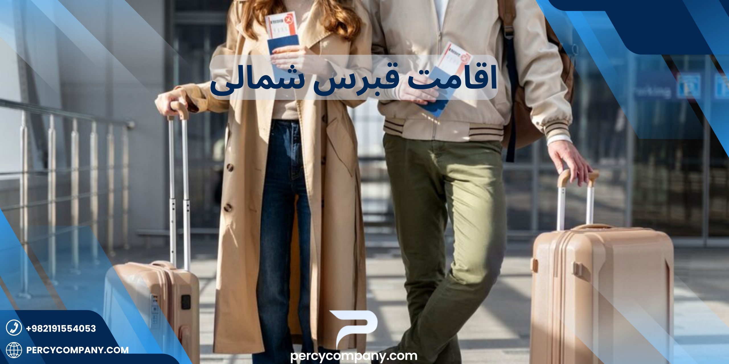 اقامت قبرس شمالی با هلدینگ پرسای