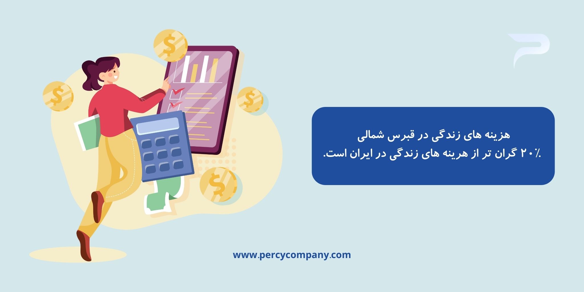 معایب زندگی در قبرس شمالی چیست؟ هلدینگ پرسای