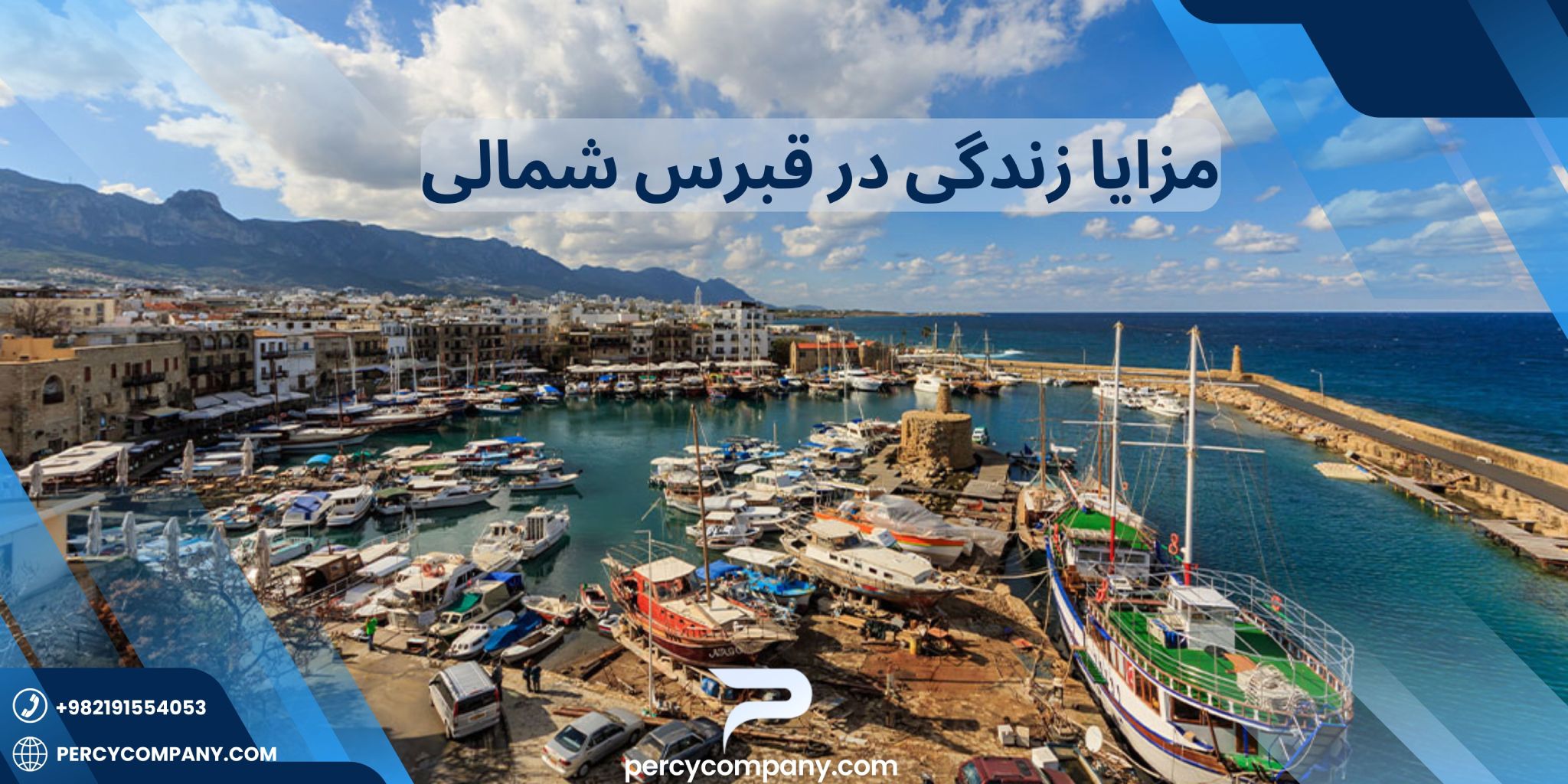 مزایا زندگی در قبرس شمالی چیست؟ هلدینگ پرسای