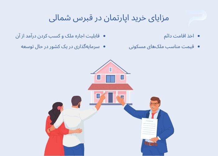 مزایای خرید اپارتمان در قبرس شمالی با هلدینگ پرسای