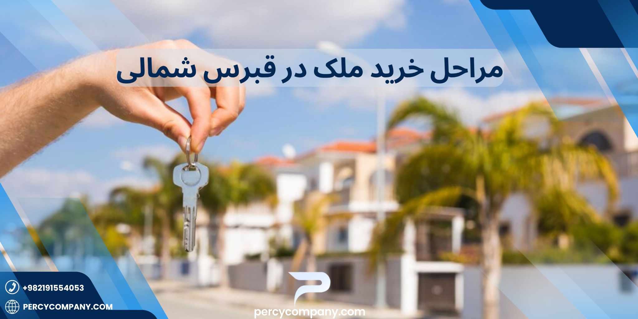 شرایط و مراحل خرید ملک در قبرس شمالی با هلدینگ پرسای
