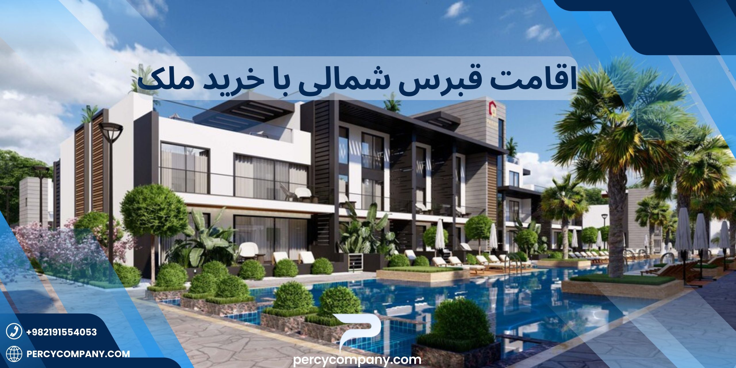 اقامت قبرس شمالی با خرید ملک با هلدینگ پرسای