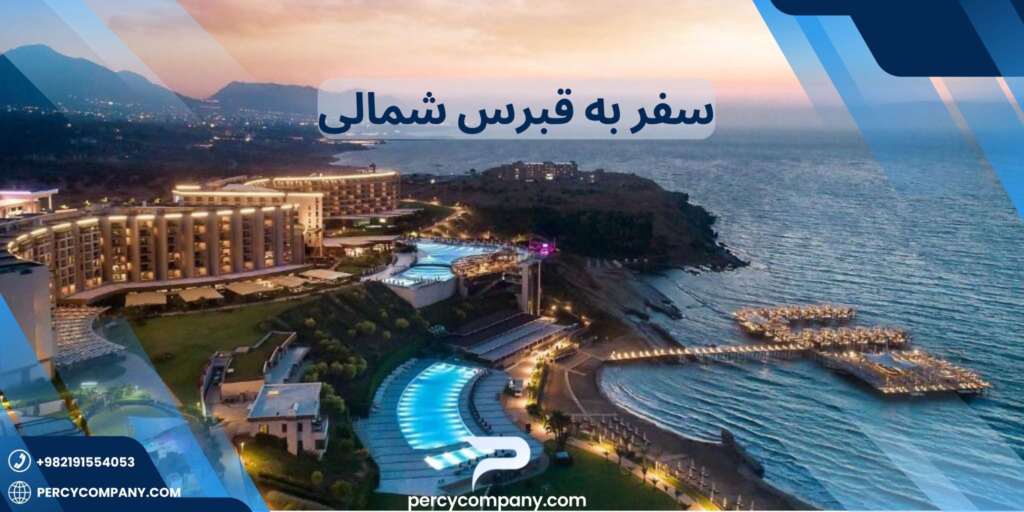 سفر به قبرس شمالی با هلدینگ پرسای