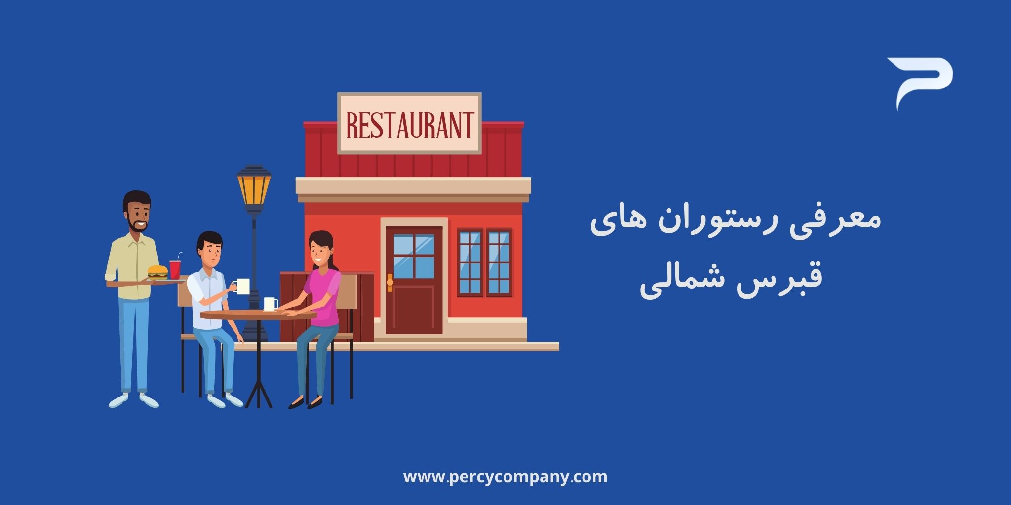 آیا سفر به قبرس شمالی ویزا لازم است؟ هلدینگ پرسای