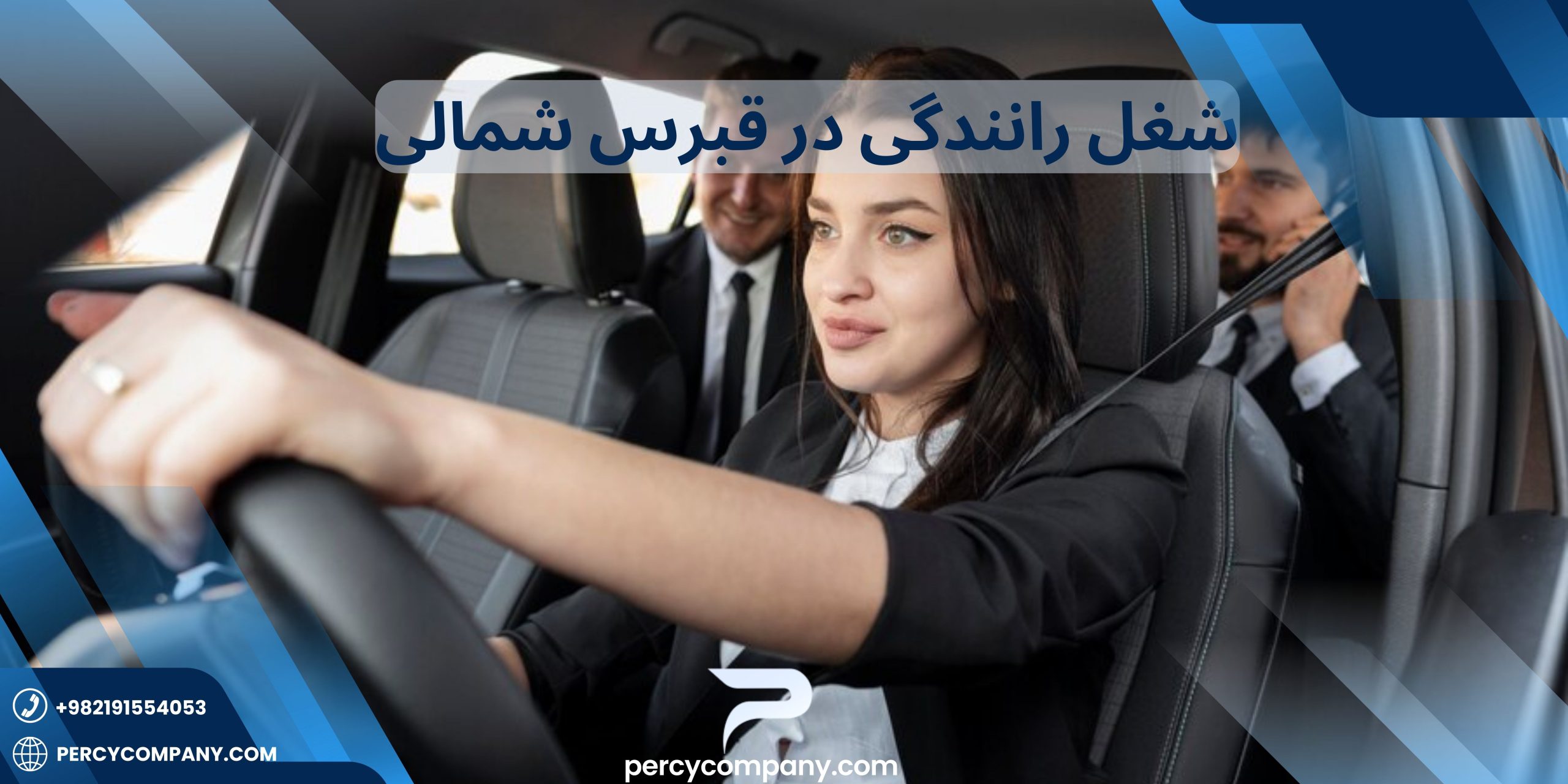شغل رانندگی در قبرس شمالی - هلدینگ پرسای