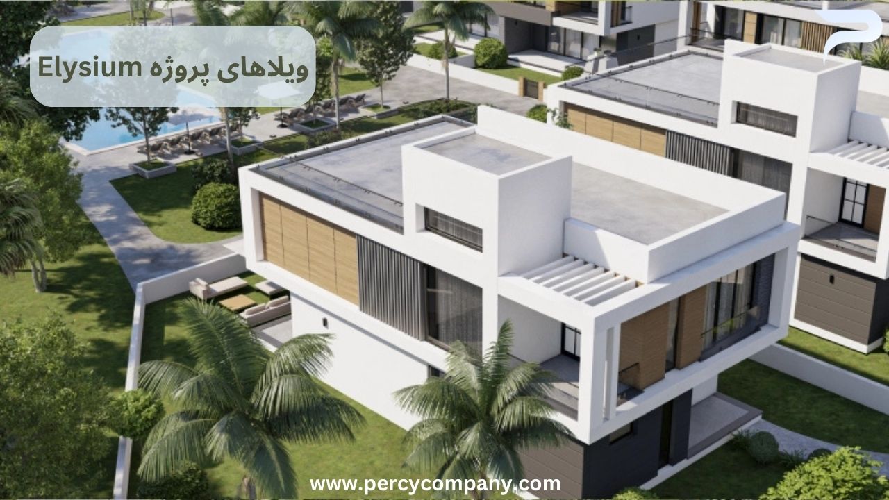 ویلا در پروژه Elysium در قبرس شمالی در هلدینگ پرسای