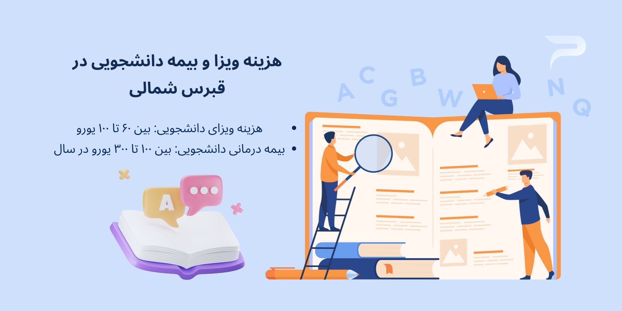 هزینه کالج زبان در قبرس - هلدینگ پرسای