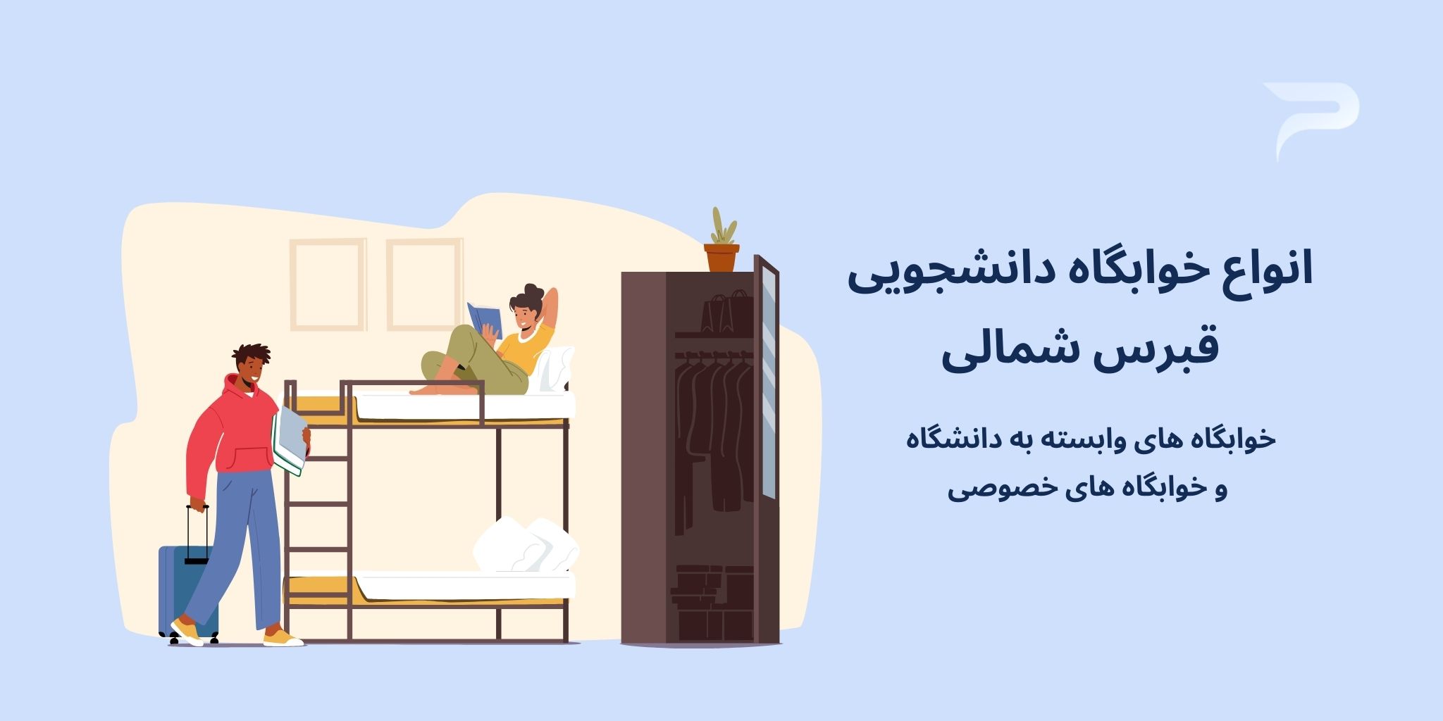 خوابگاه های دانشگاه های قبرس - هلدینگ پرسای