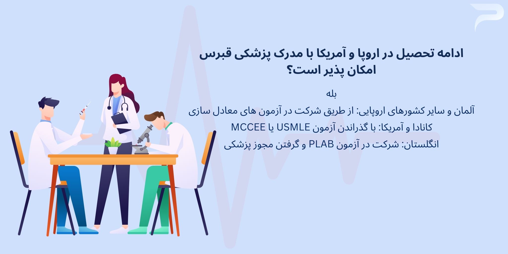 اعتبار جهانی مدرک پزشکی دانشگاه های قبرس شمالی - هلدینگ پرسای